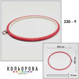 П'яльця Nurge овальні каучукові з підвісом 230-9 (180х230 мм.)